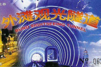 The ticket for the Bund Sightseeing Tunnel